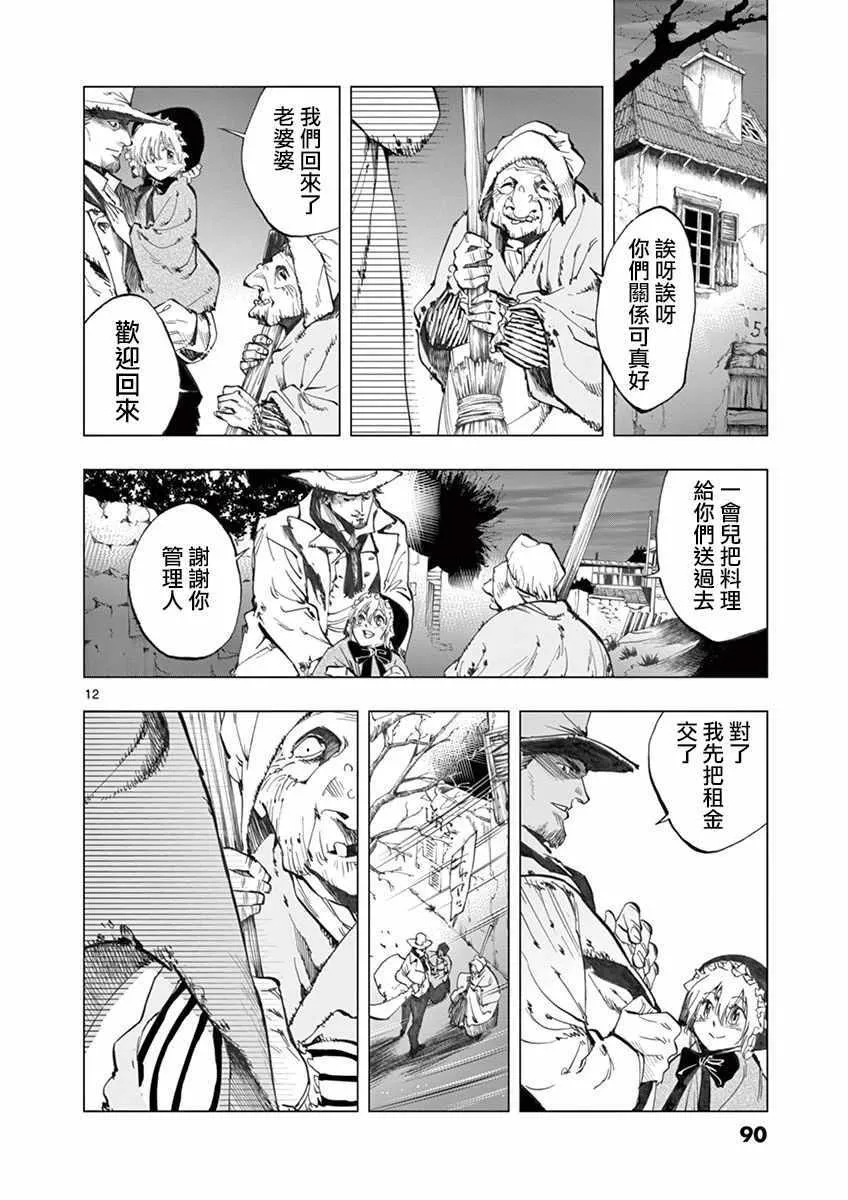 第14话 戈尔博老屋 第12页
