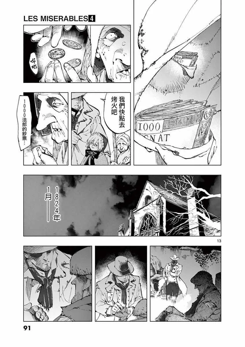 第14话 戈尔博老屋 第13页