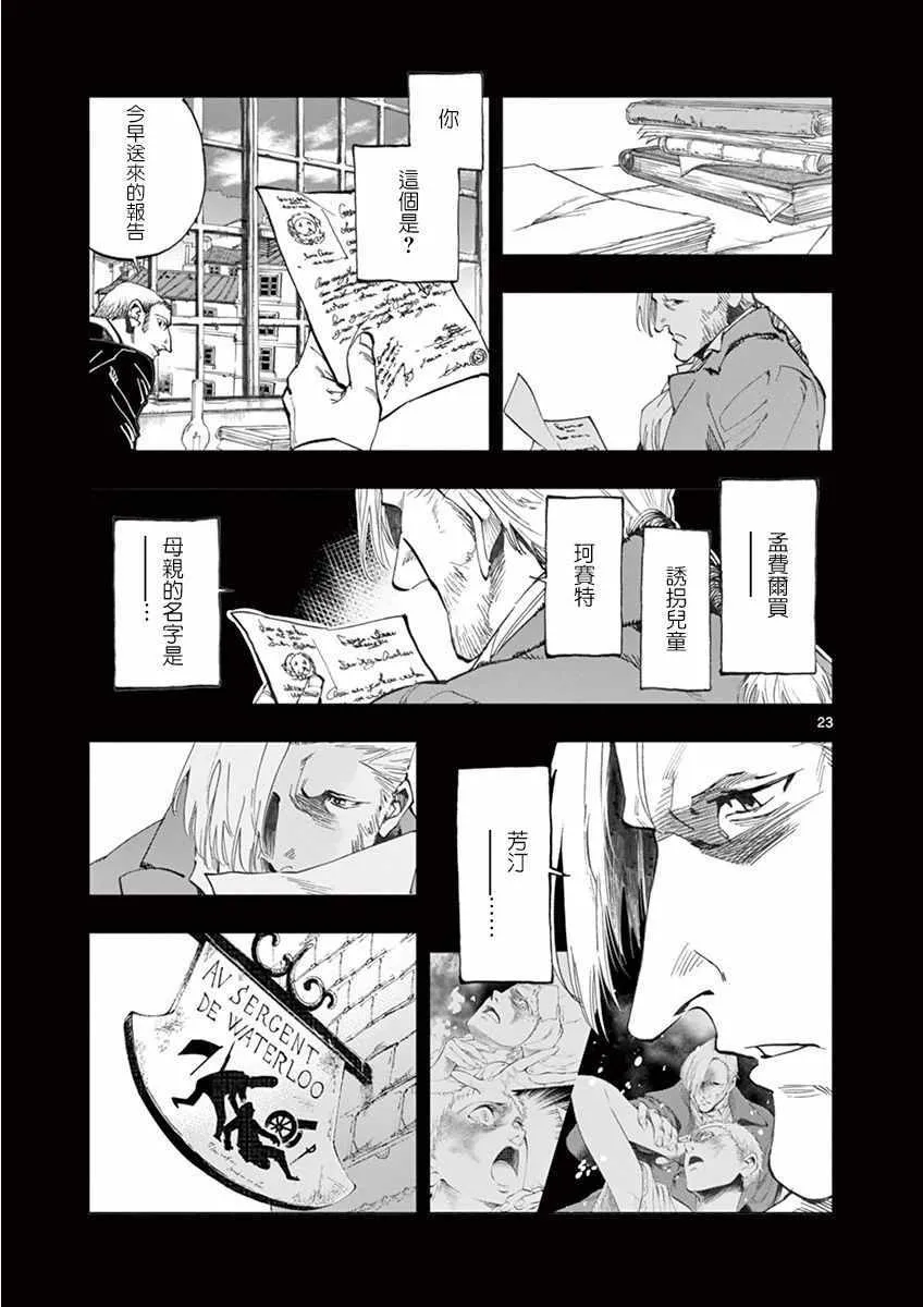 第14话 戈尔博老屋 第23页