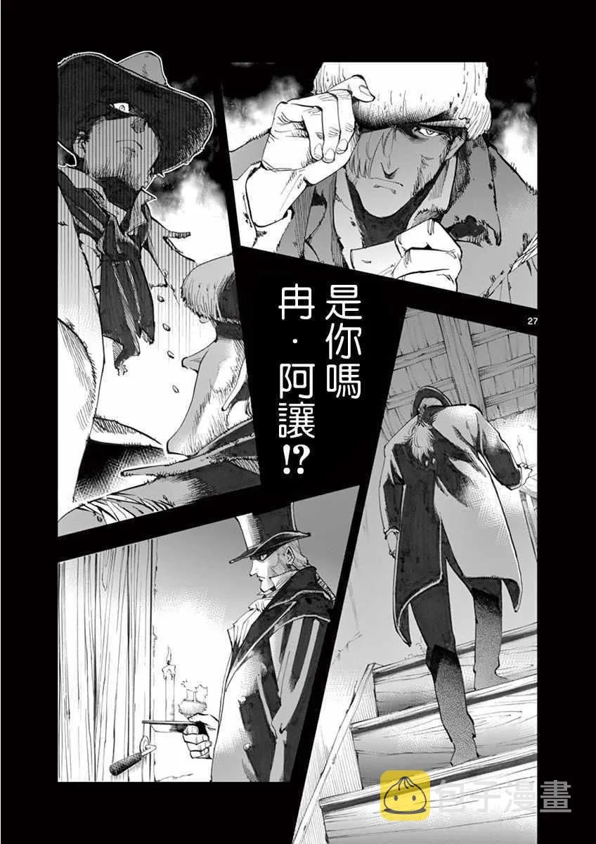 第14话 戈尔博老屋 第27页