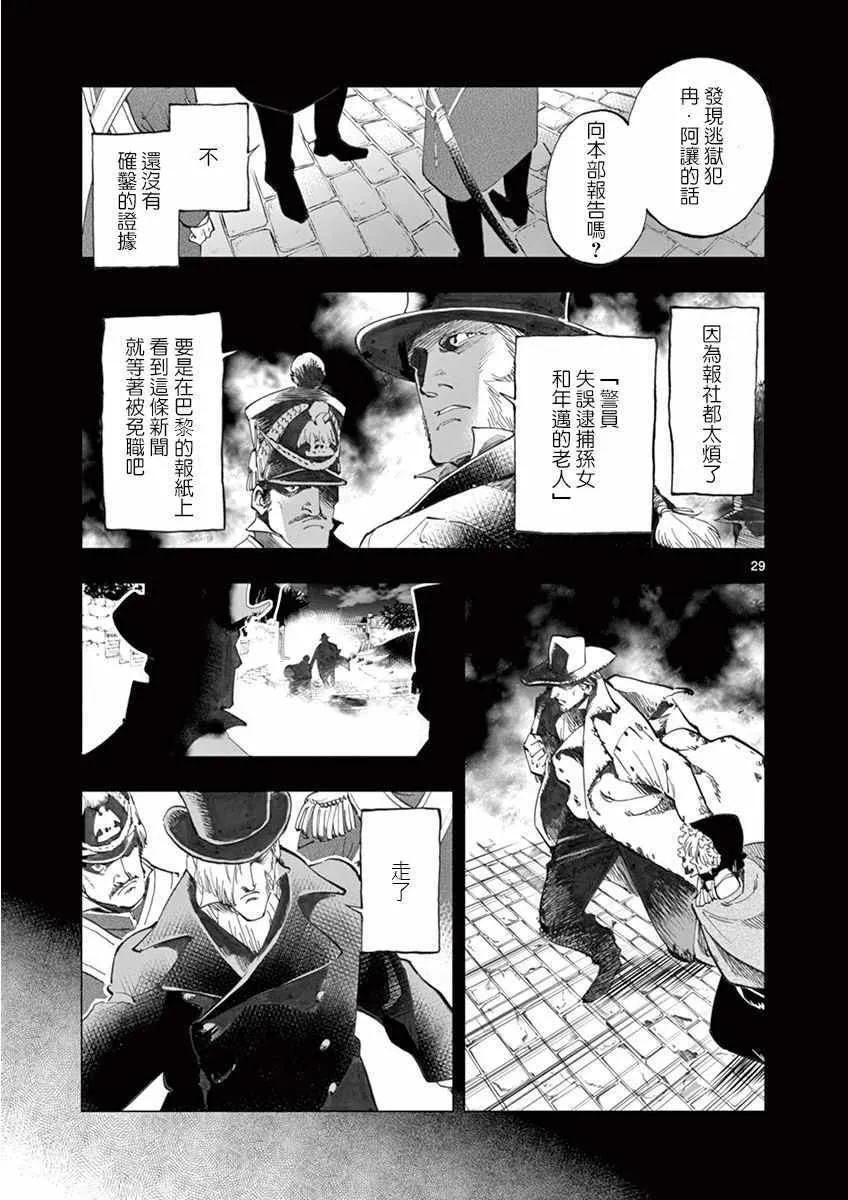 第14话 戈尔博老屋 第29页