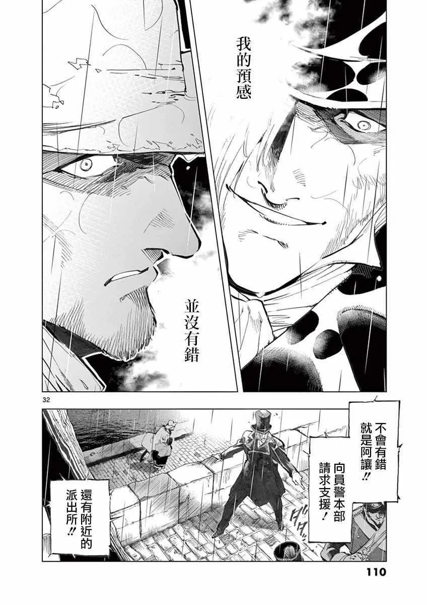 第14话 戈尔博老屋 第32页