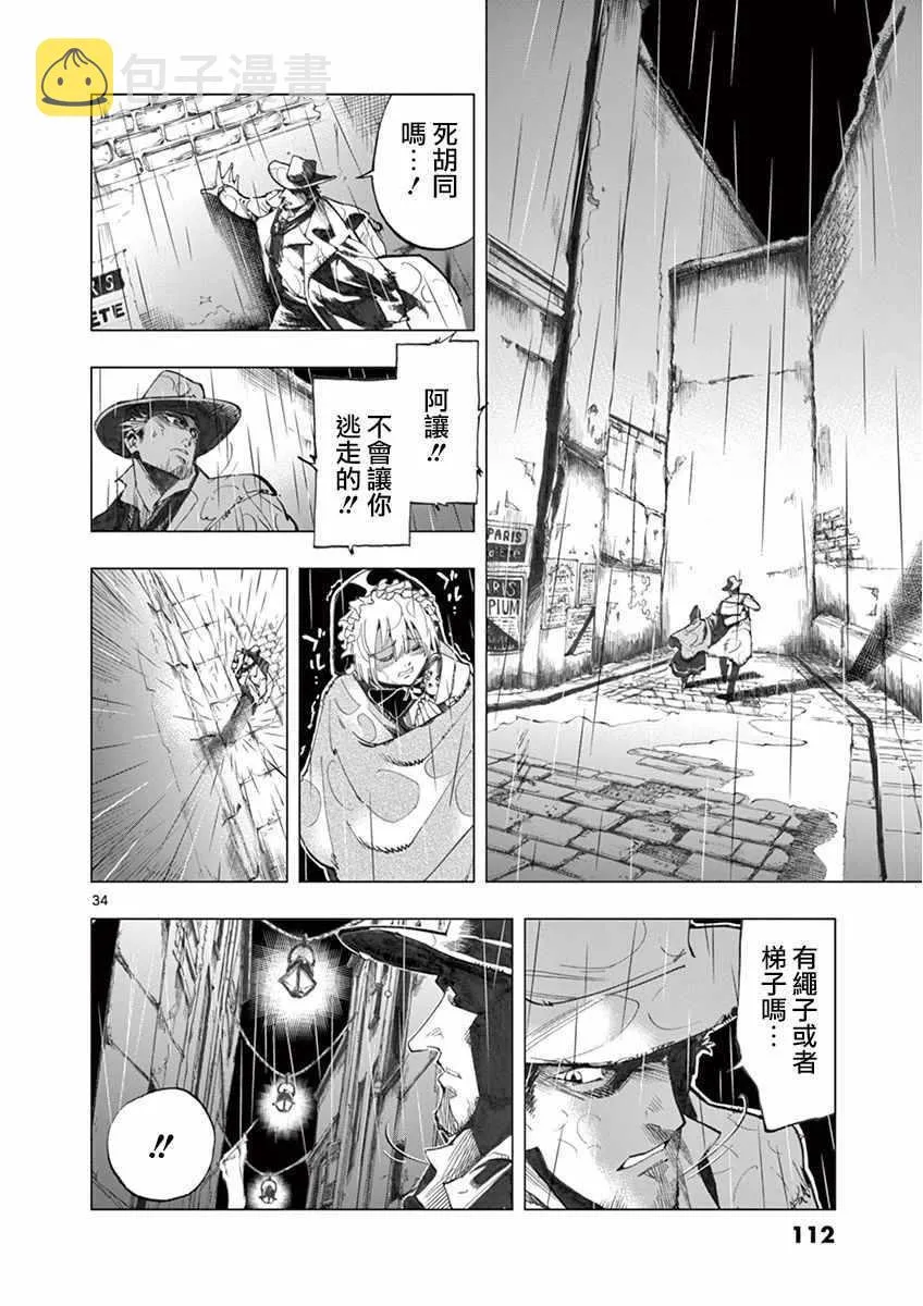 第14话 戈尔博老屋 第34页
