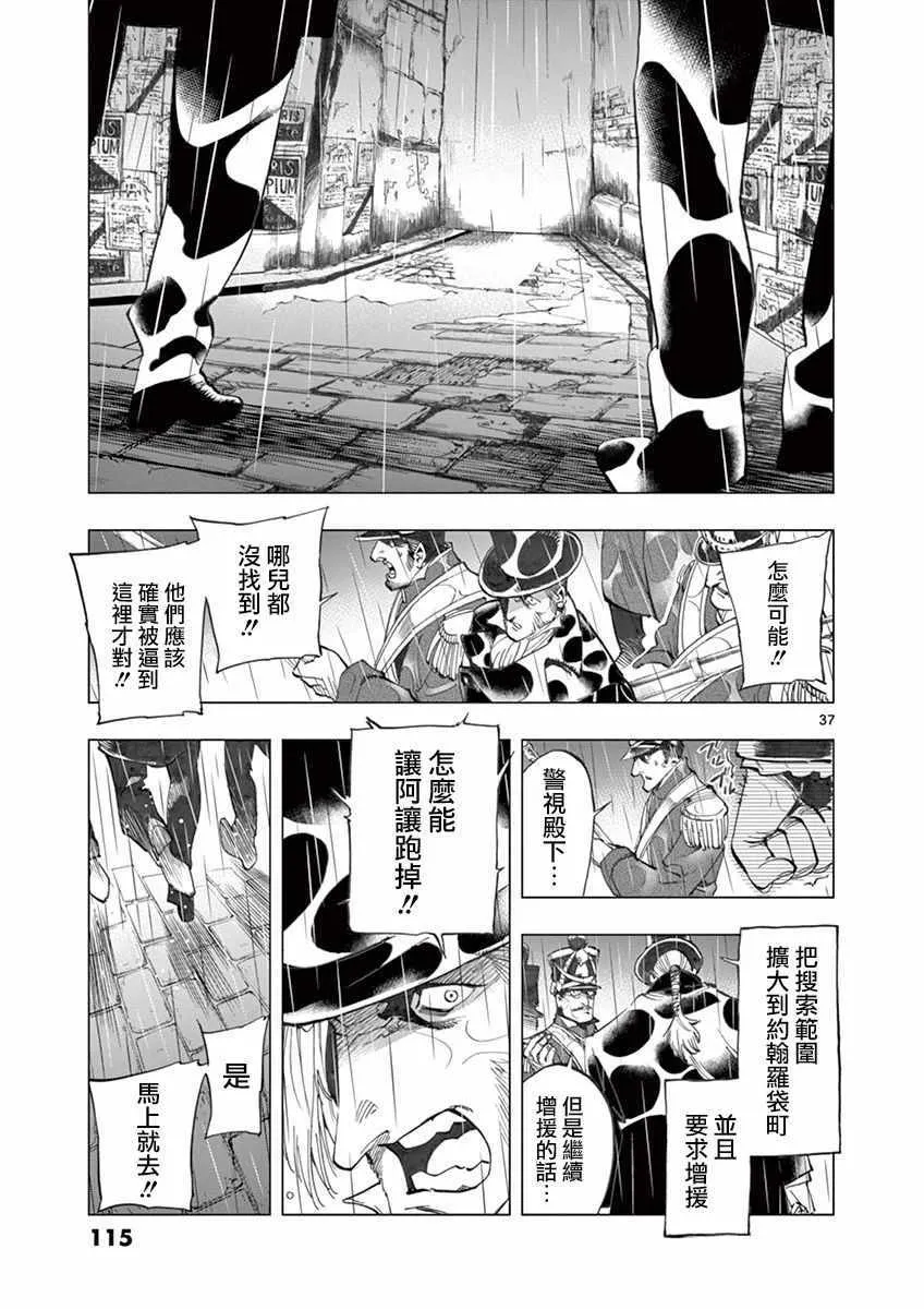 第14话 戈尔博老屋 第37页
