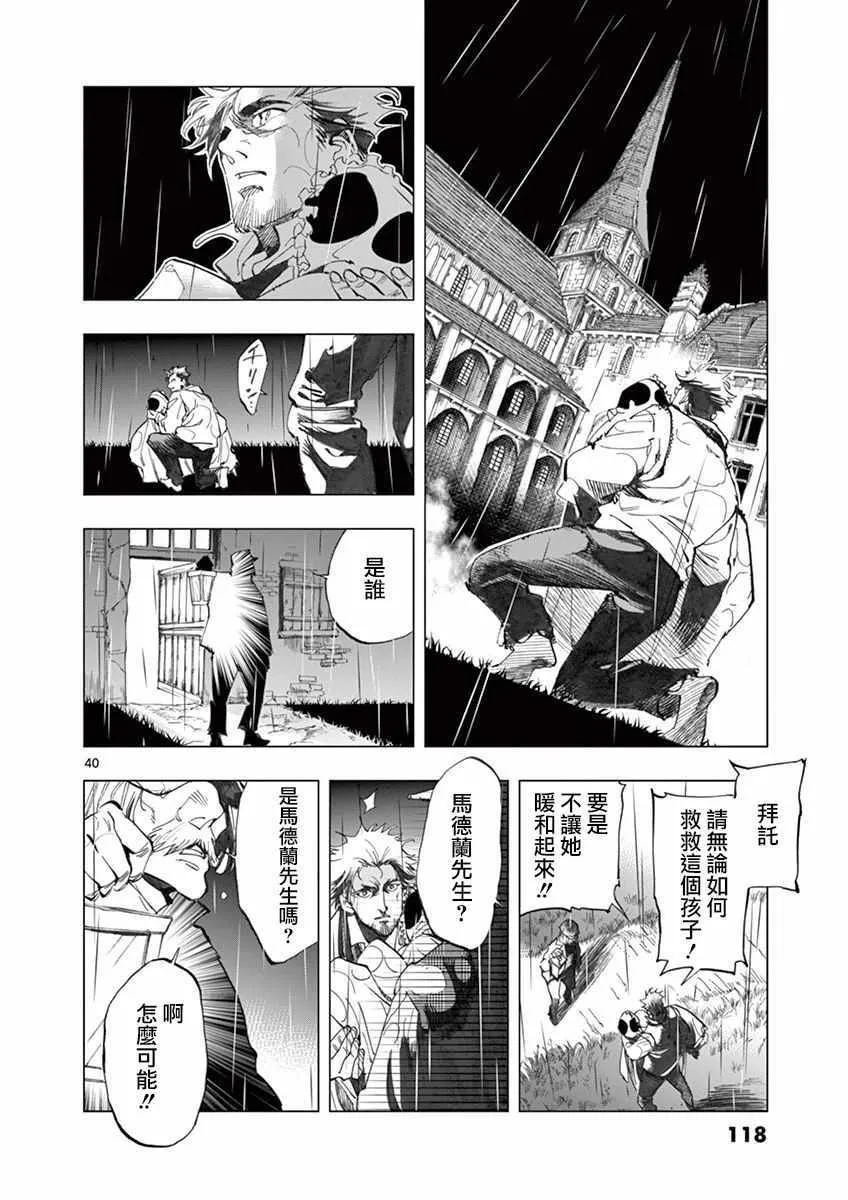第14话 戈尔博老屋 第40页