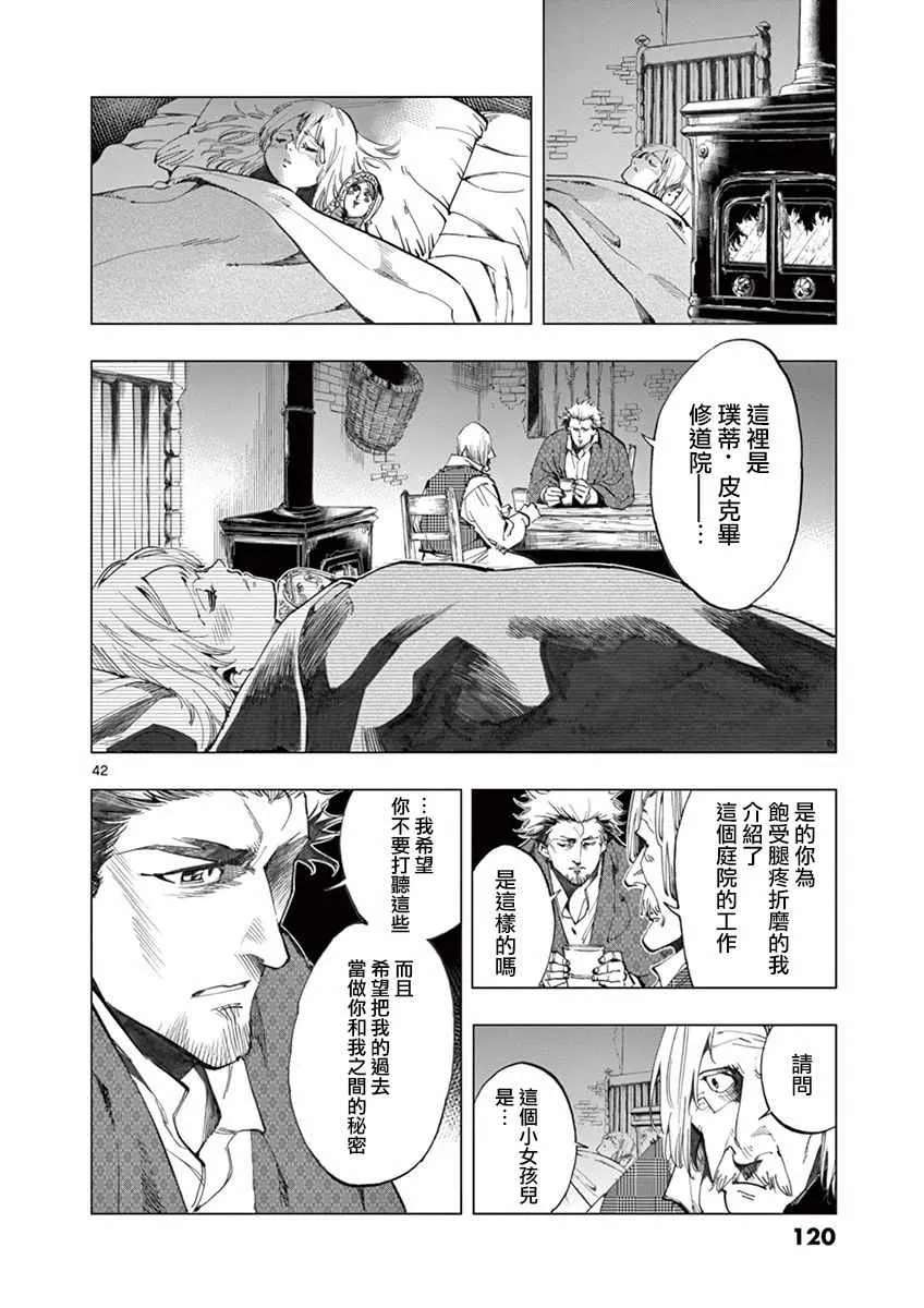 第14话 戈尔博老屋 第42页