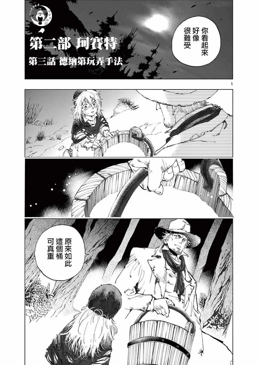第13话 德纳第玩弄手法 第1页