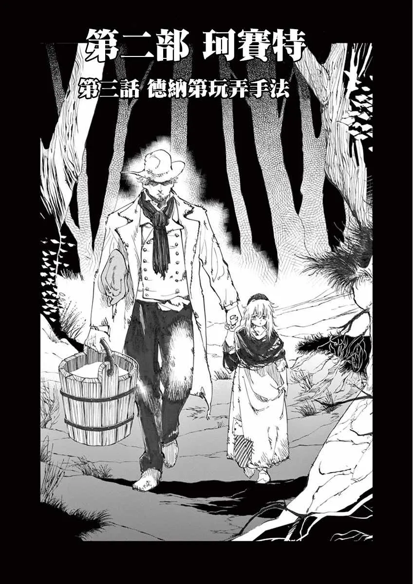第13话 德纳第玩弄手法 第2页