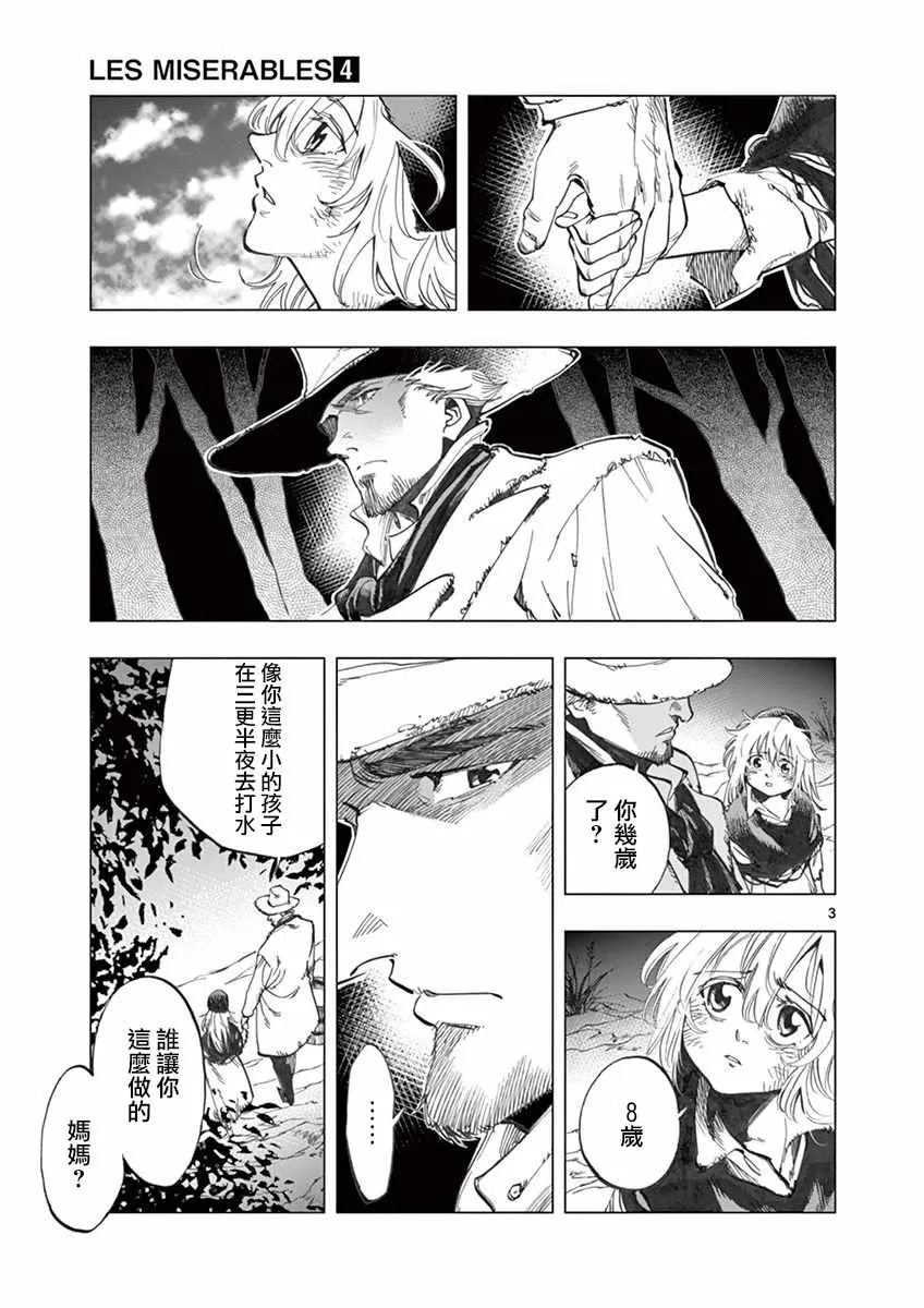 第13话 德纳第玩弄手法 第3页