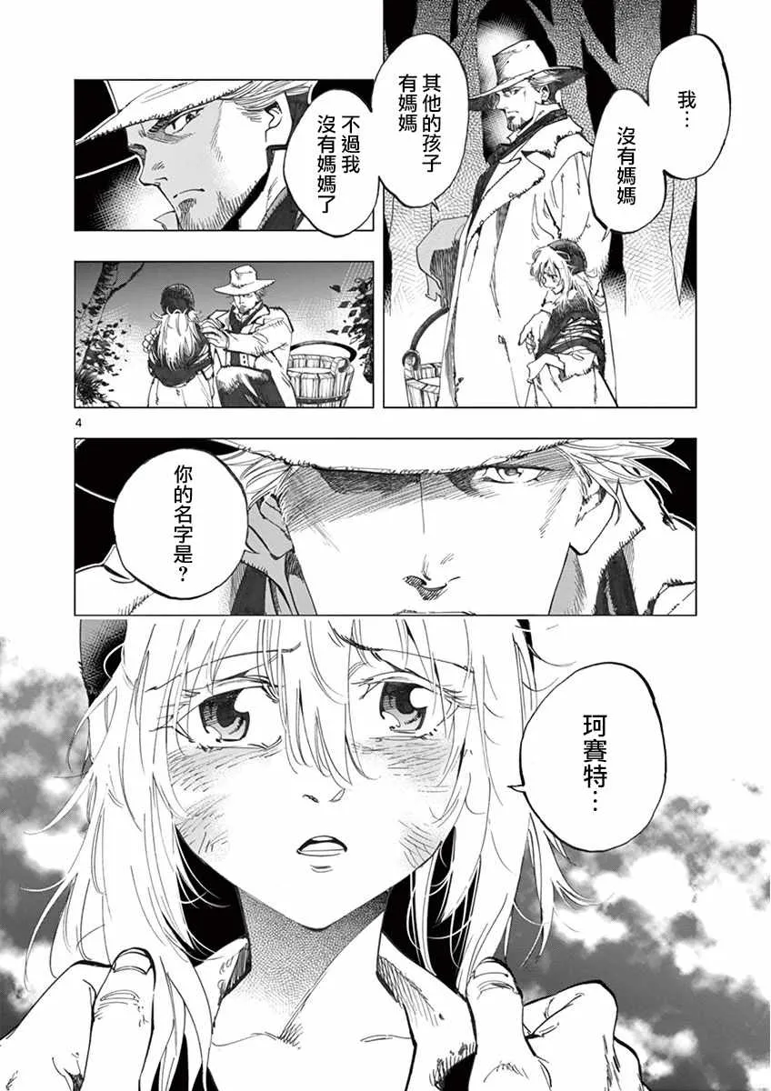 第13话 德纳第玩弄手法 第4页