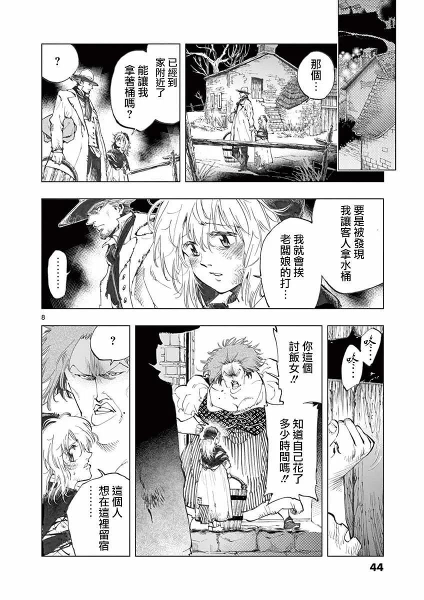 第13话 德纳第玩弄手法 第8页