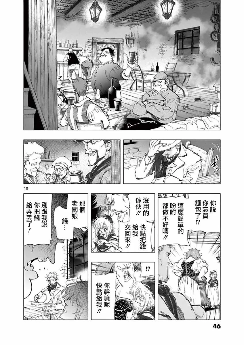 第13话 德纳第玩弄手法 第10页