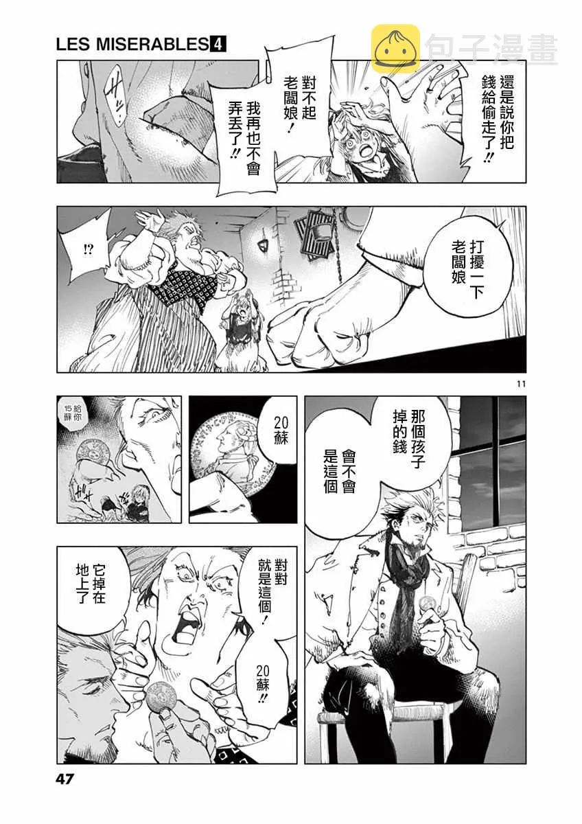 第13话 德纳第玩弄手法 第11页