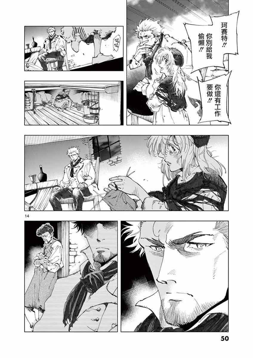 第13话 德纳第玩弄手法 第14页