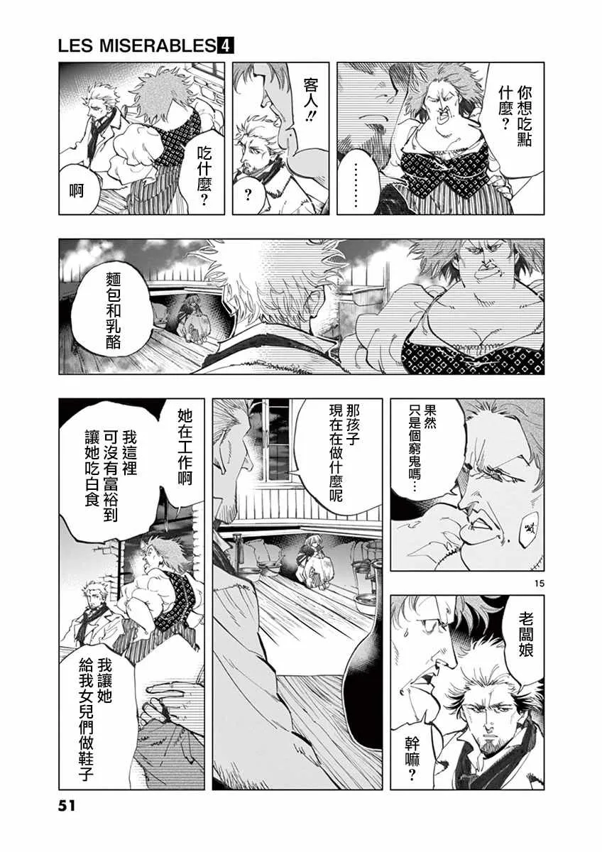 第13话 德纳第玩弄手法 第15页