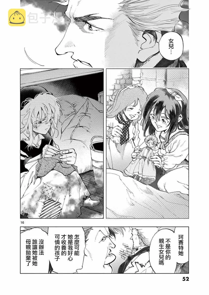 第13话 德纳第玩弄手法 第16页