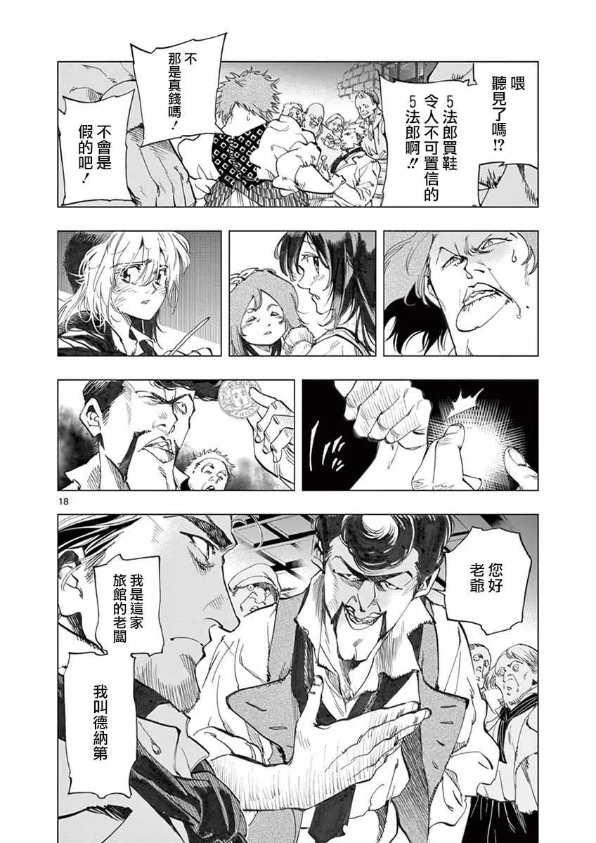 第13话 德纳第玩弄手法 第18页