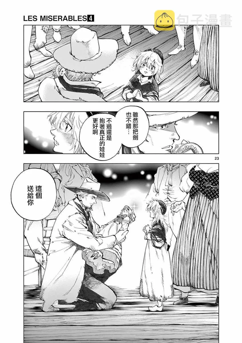 第13话 德纳第玩弄手法 第23页