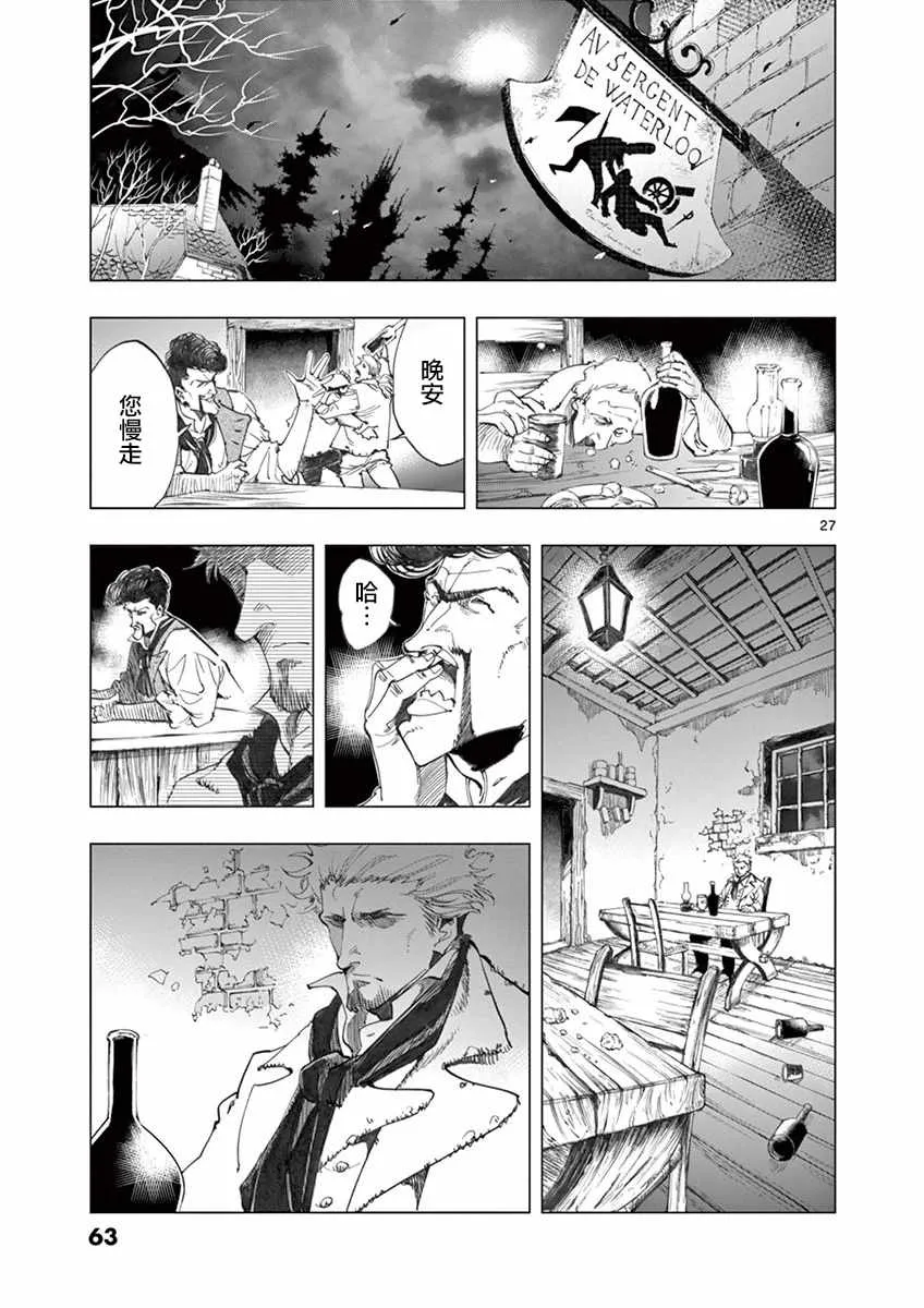 第13话 德纳第玩弄手法 第27页