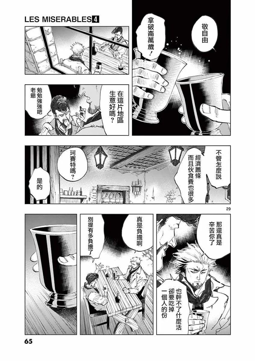 第13话 德纳第玩弄手法 第29页