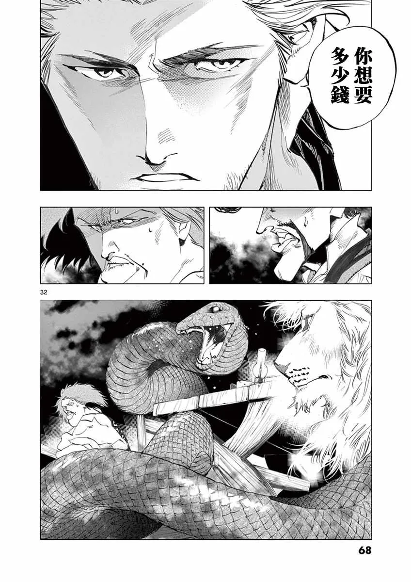 第13话 德纳第玩弄手法 第32页