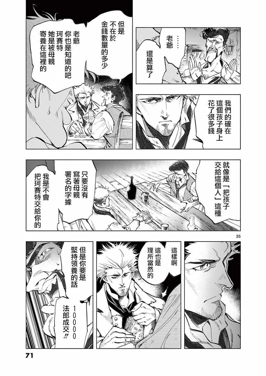 第13话 德纳第玩弄手法 第35页