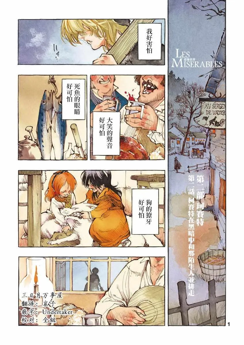 第12话 柯塞特在黑暗中和那陌生人并排走 第2页