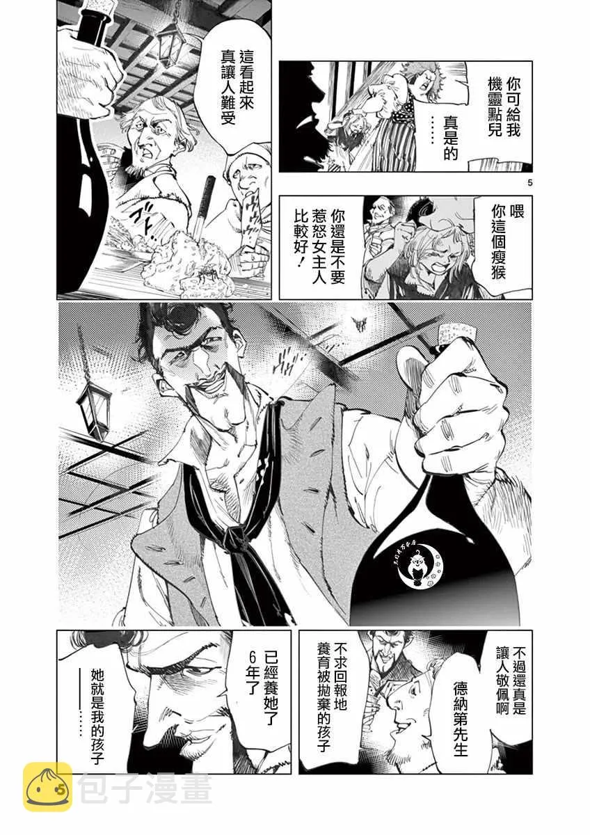 第12话 柯塞特在黑暗中和那陌生人并排走 第5页