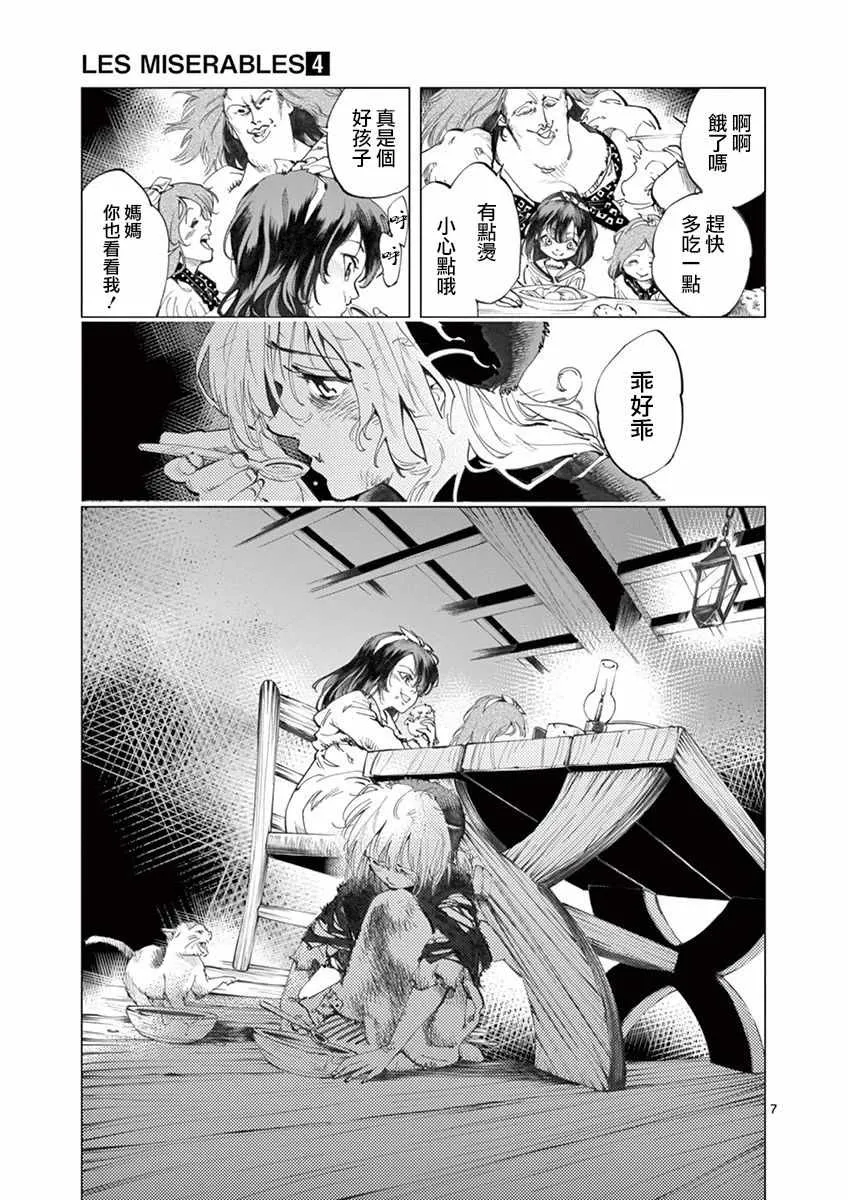 第12话 柯塞特在黑暗中和那陌生人并排走 第7页