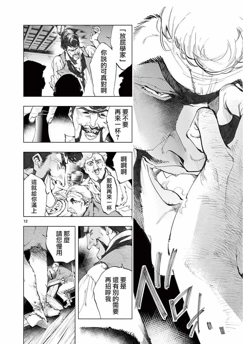 第12话 柯塞特在黑暗中和那陌生人并排走 第12页