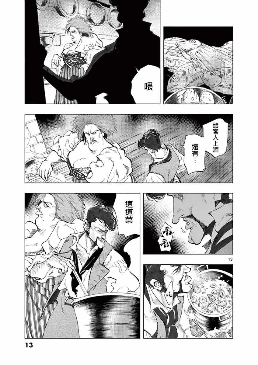 第12话 柯塞特在黑暗中和那陌生人并排走 第13页