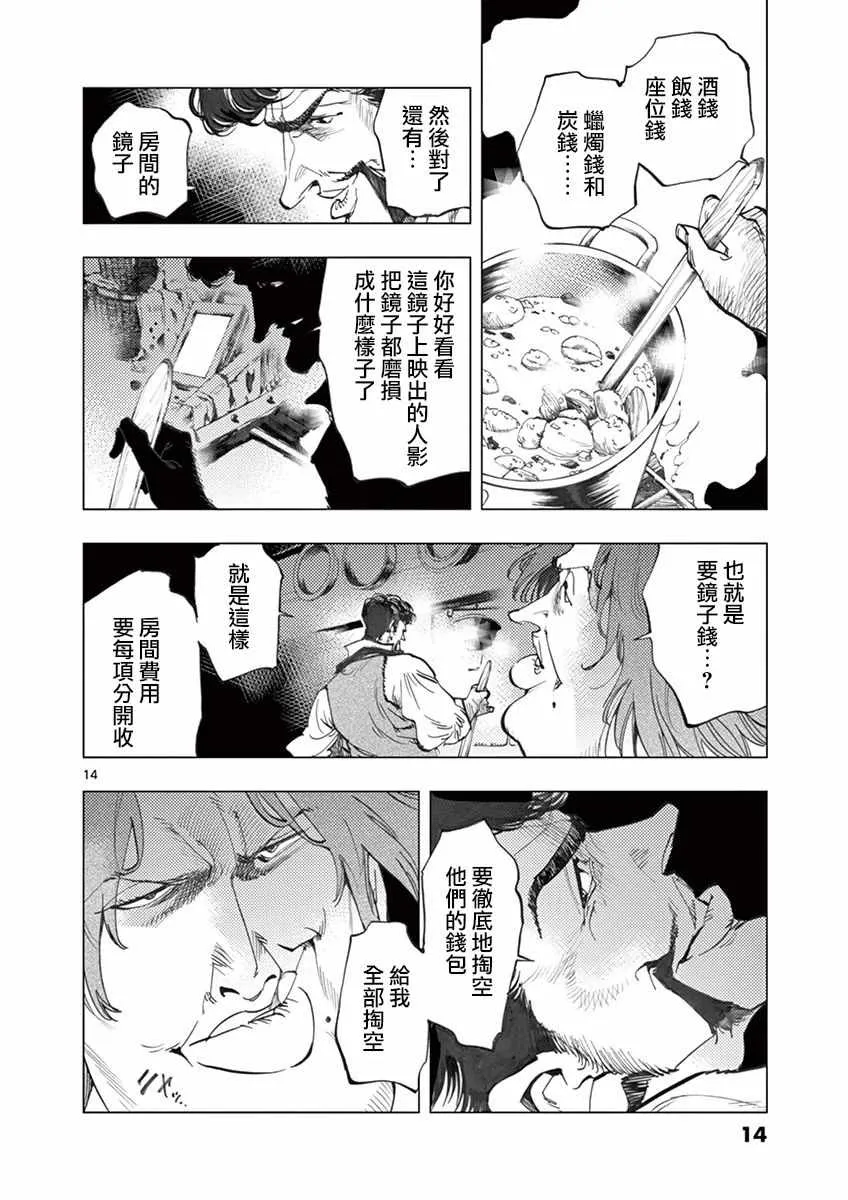 第12话 柯塞特在黑暗中和那陌生人并排走 第14页