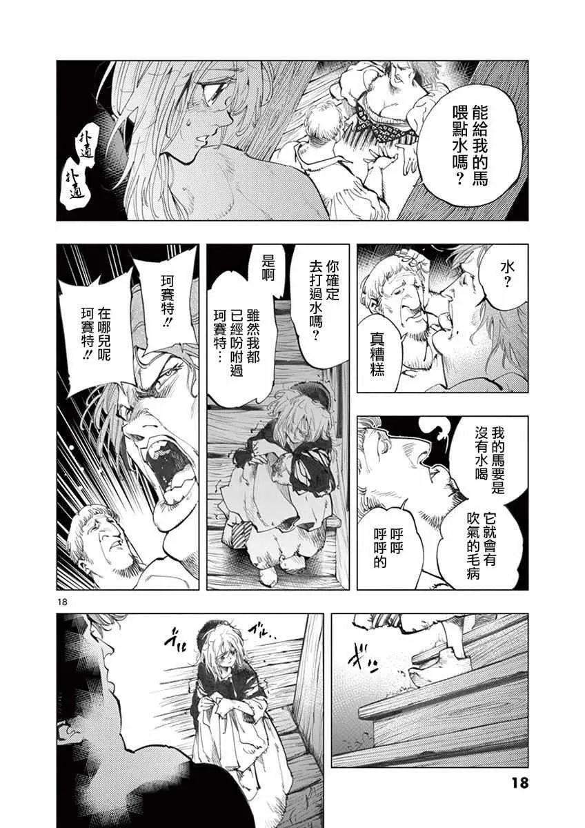 第12话 柯塞特在黑暗中和那陌生人并排走 第18页