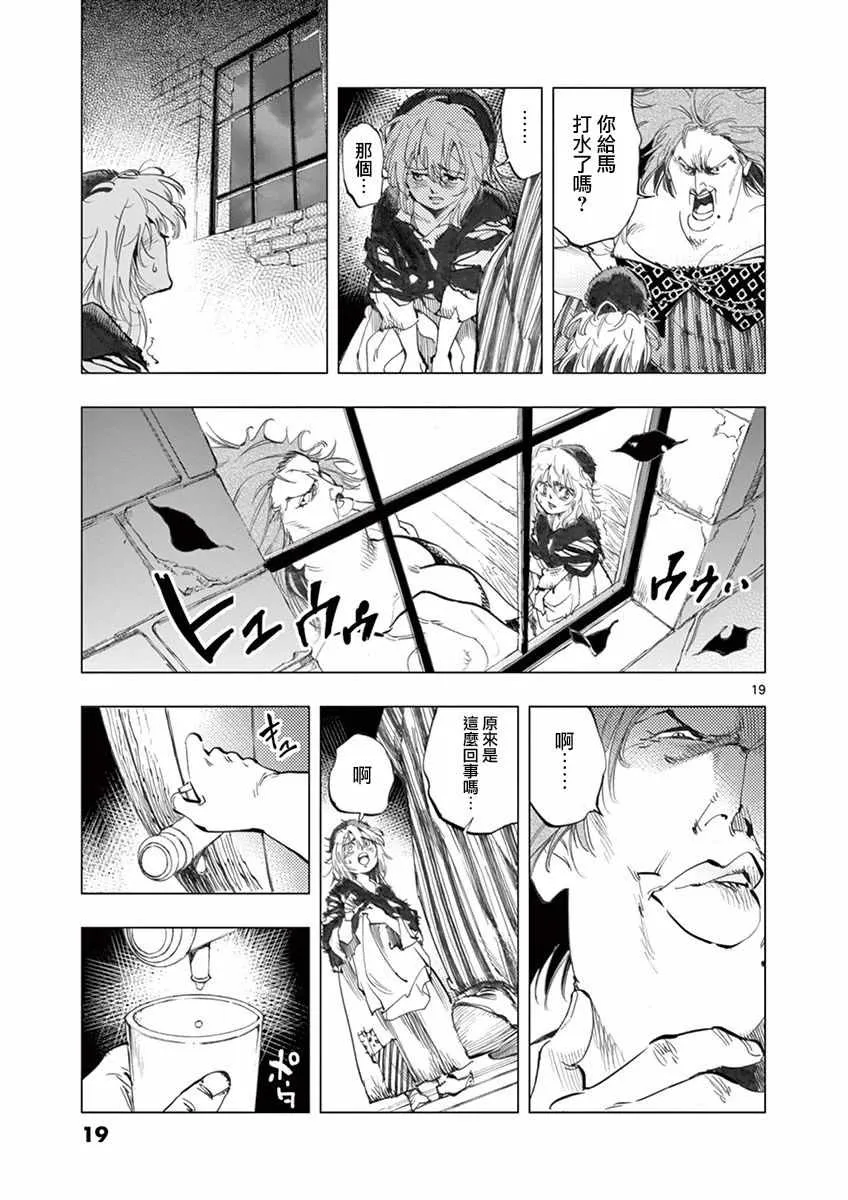 第12话 柯塞特在黑暗中和那陌生人并排走 第19页