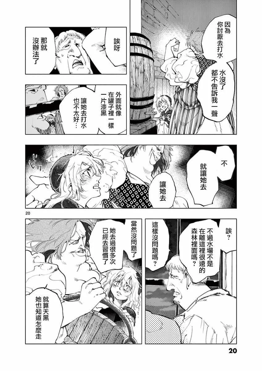第12话 柯塞特在黑暗中和那陌生人并排走 第20页