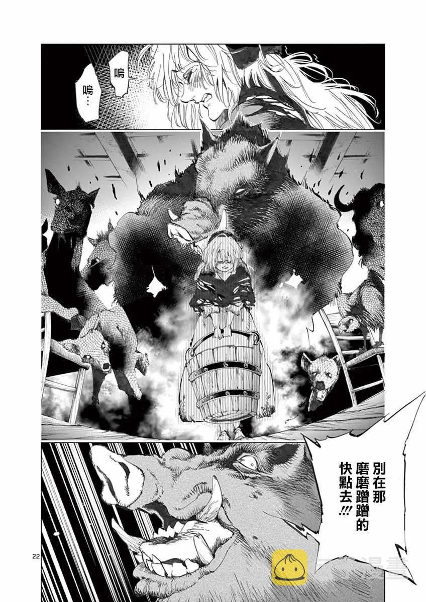 第12话 柯塞特在黑暗中和那陌生人并排走 第22页