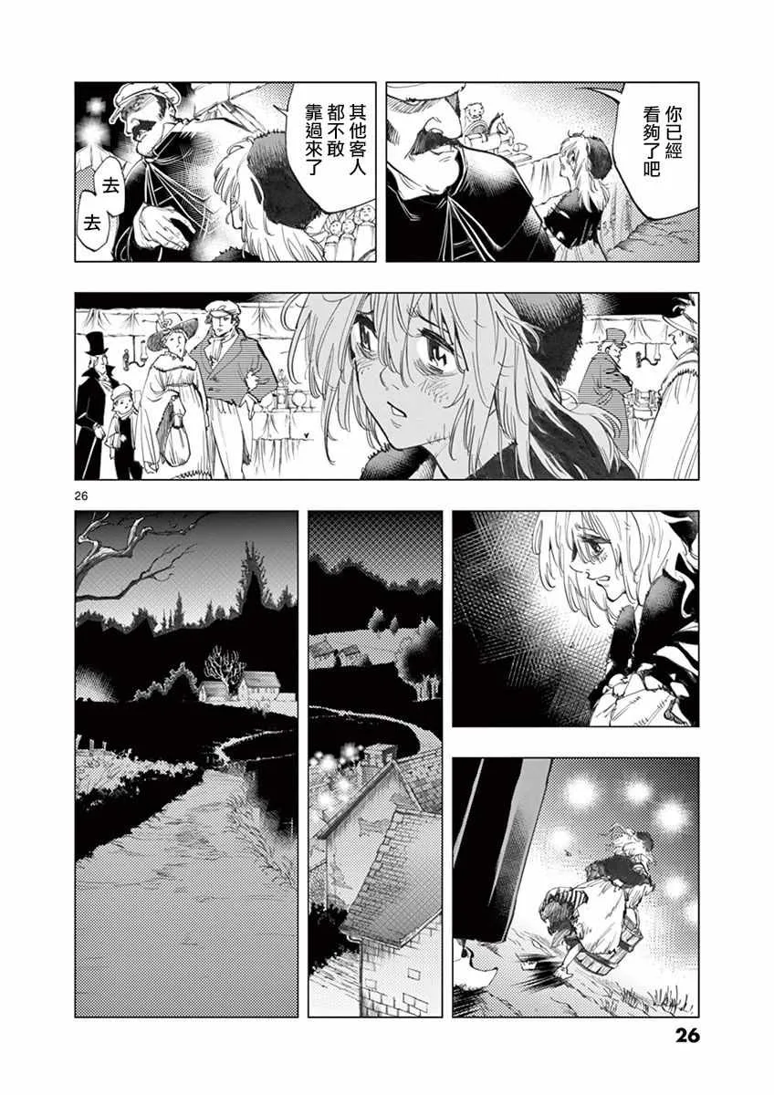 第12话 柯塞特在黑暗中和那陌生人并排走 第26页