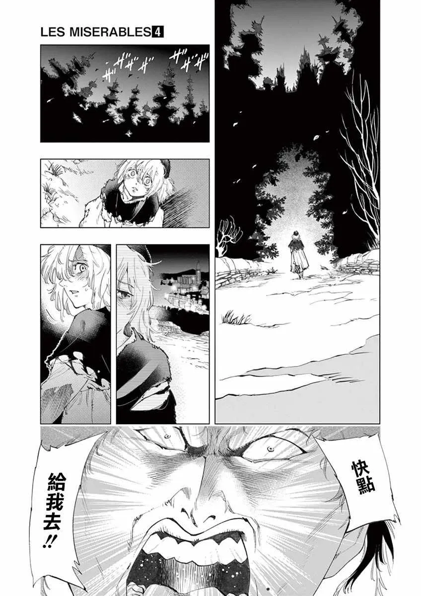 第12话 柯塞特在黑暗中和那陌生人并排走 第27页