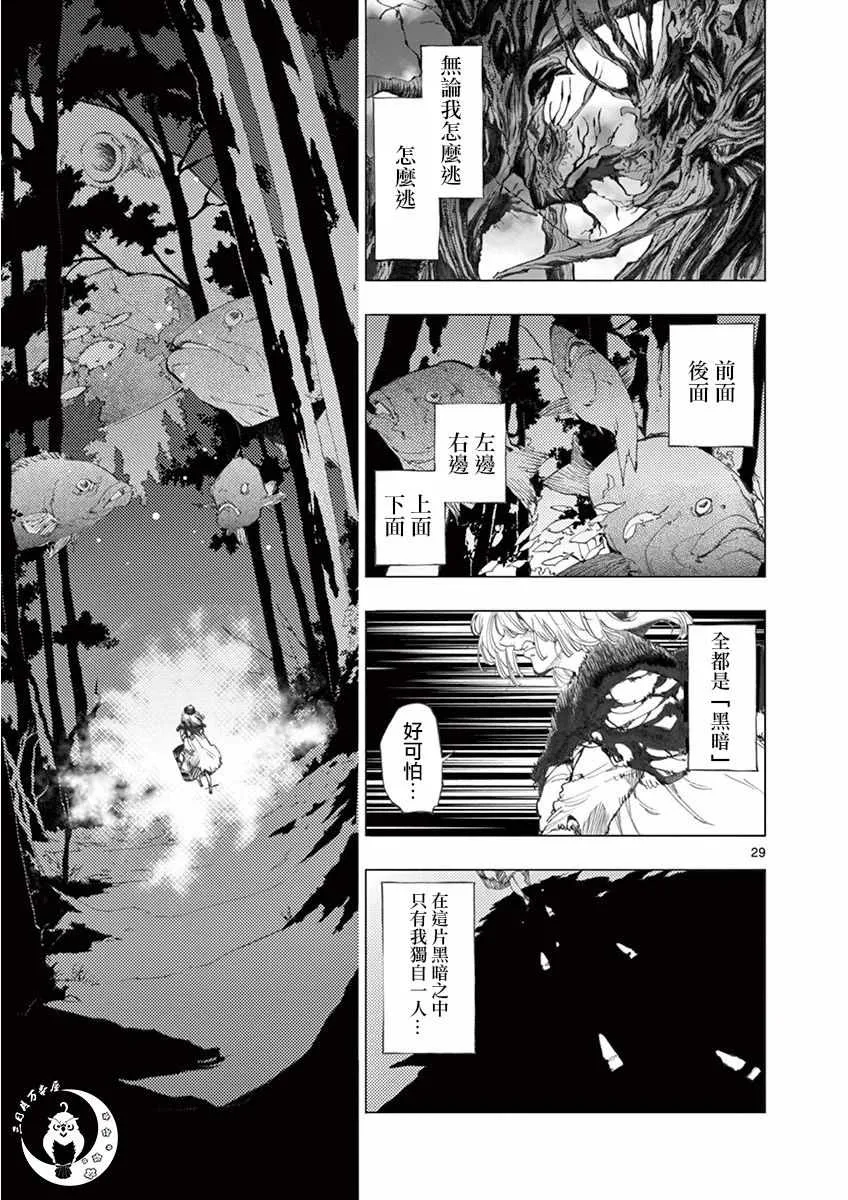第12话 柯塞特在黑暗中和那陌生人并排走 第29页