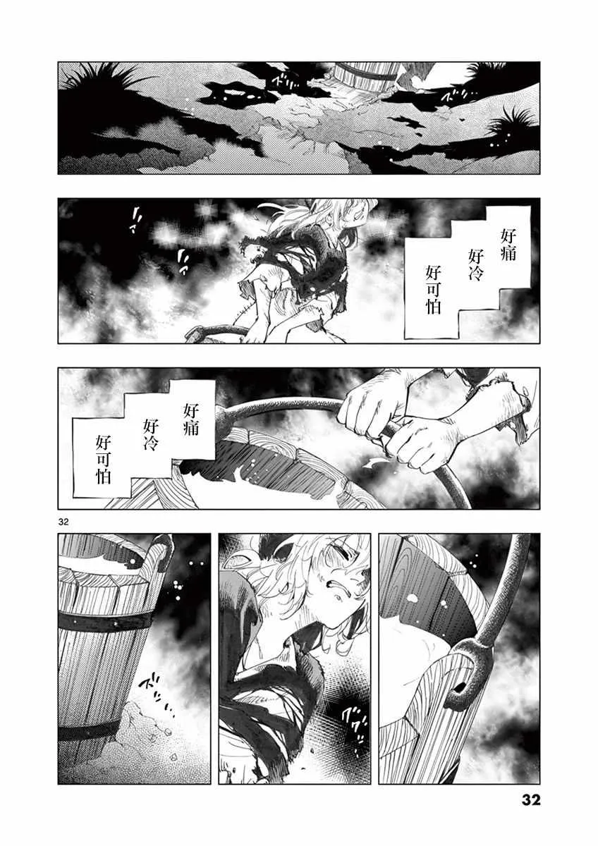 第12话 柯塞特在黑暗中和那陌生人并排走 第32页