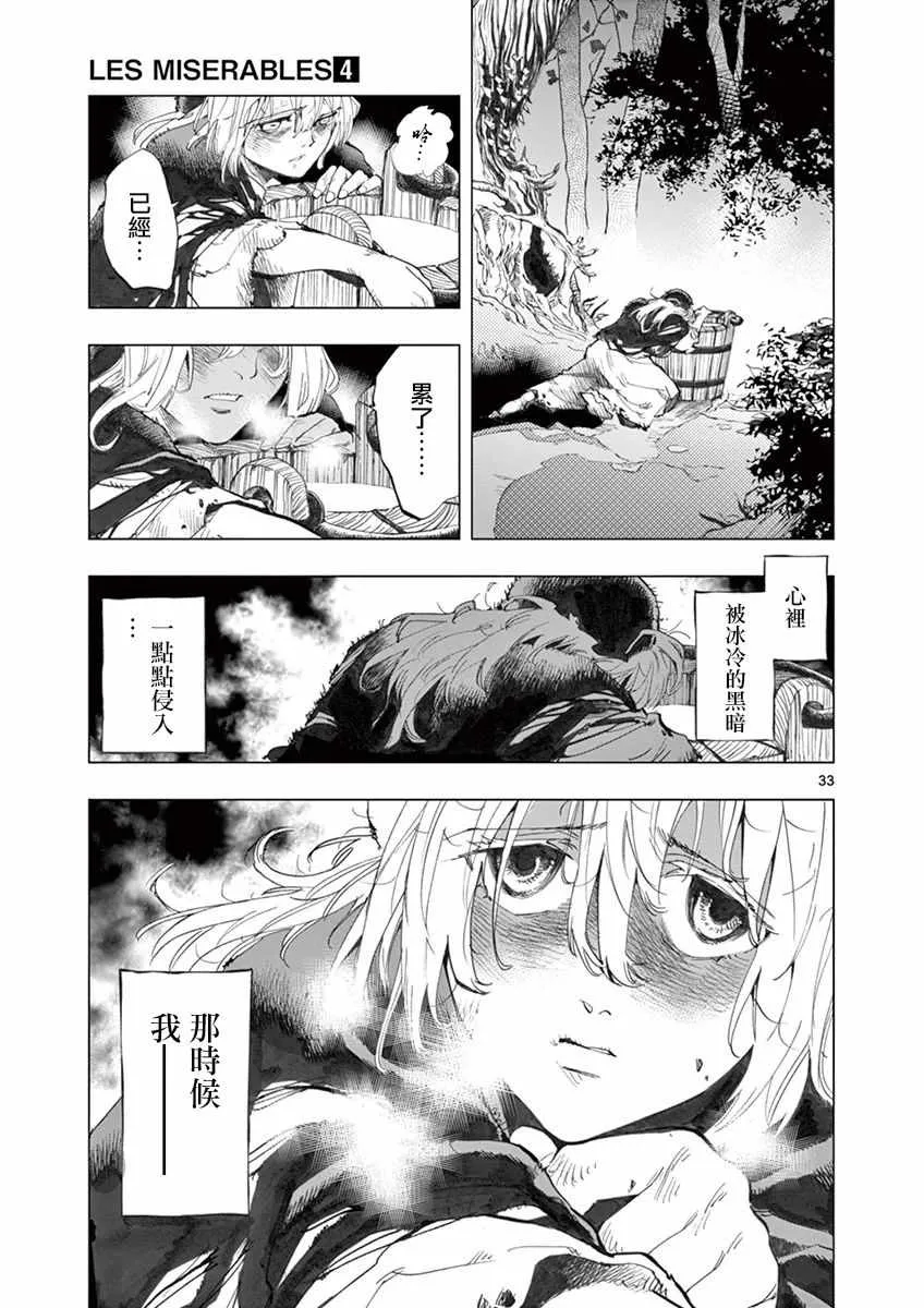 第12话 柯塞特在黑暗中和那陌生人并排走 第33页