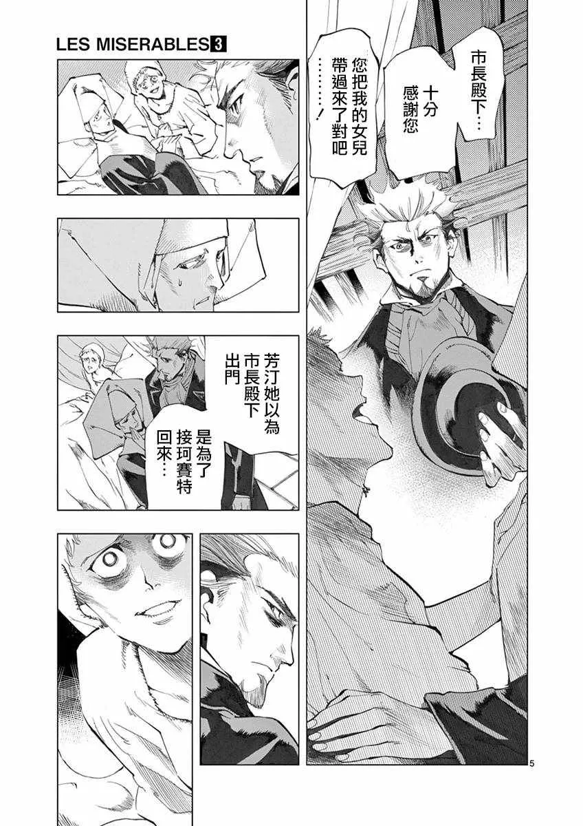 第11话 从24601号变成9430号 第5页