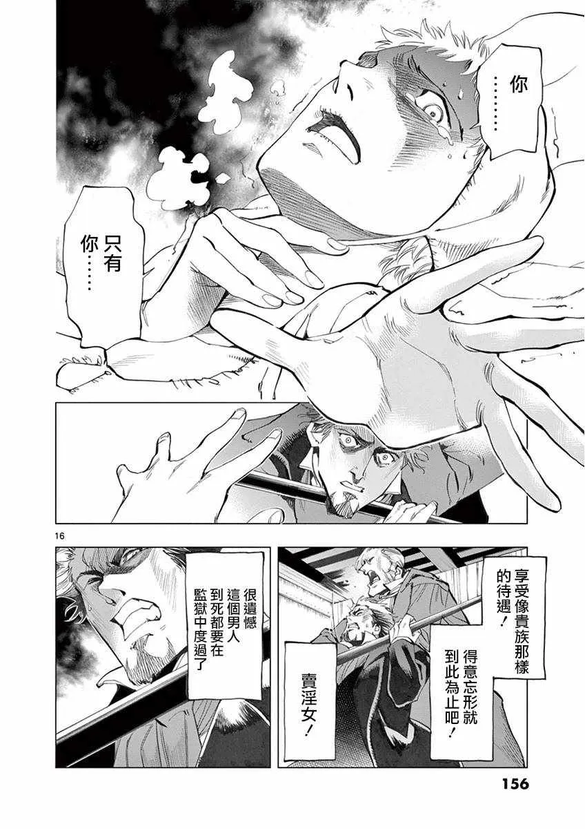 第11话 从24601号变成9430号 第16页
