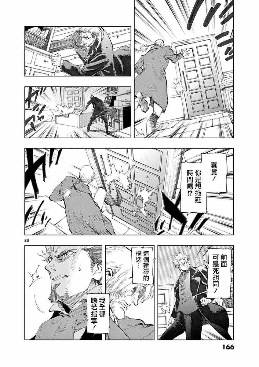 第11话 从24601号变成9430号 第26页