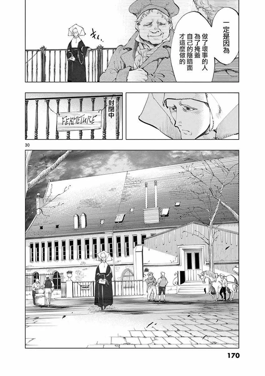 第11话 从24601号变成9430号 第30页