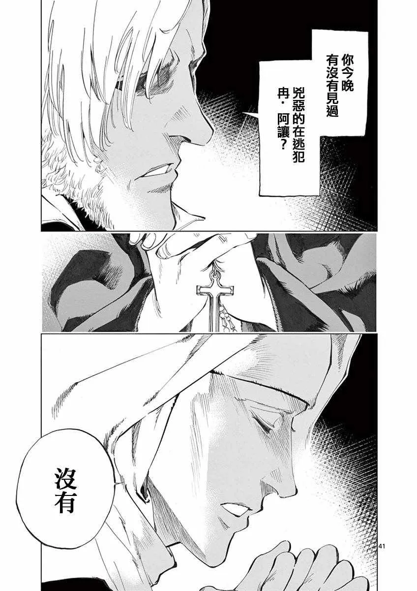 第11话 从24601号变成9430号 第41页