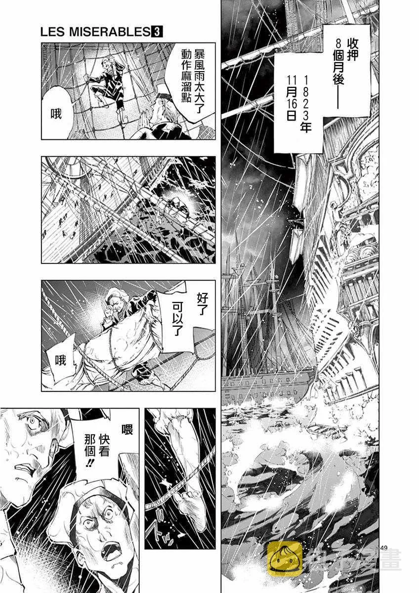 第11话 从24601号变成9430号 第49页