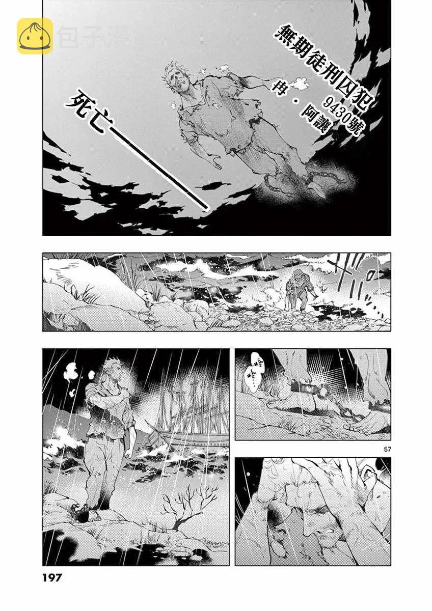 第11话 从24601号变成9430号 第57页