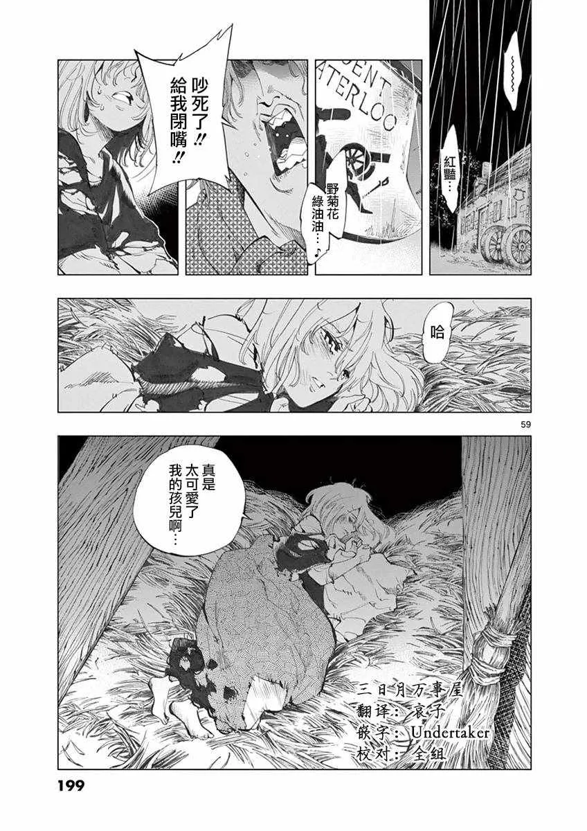第11话 从24601号变成9430号 第59页