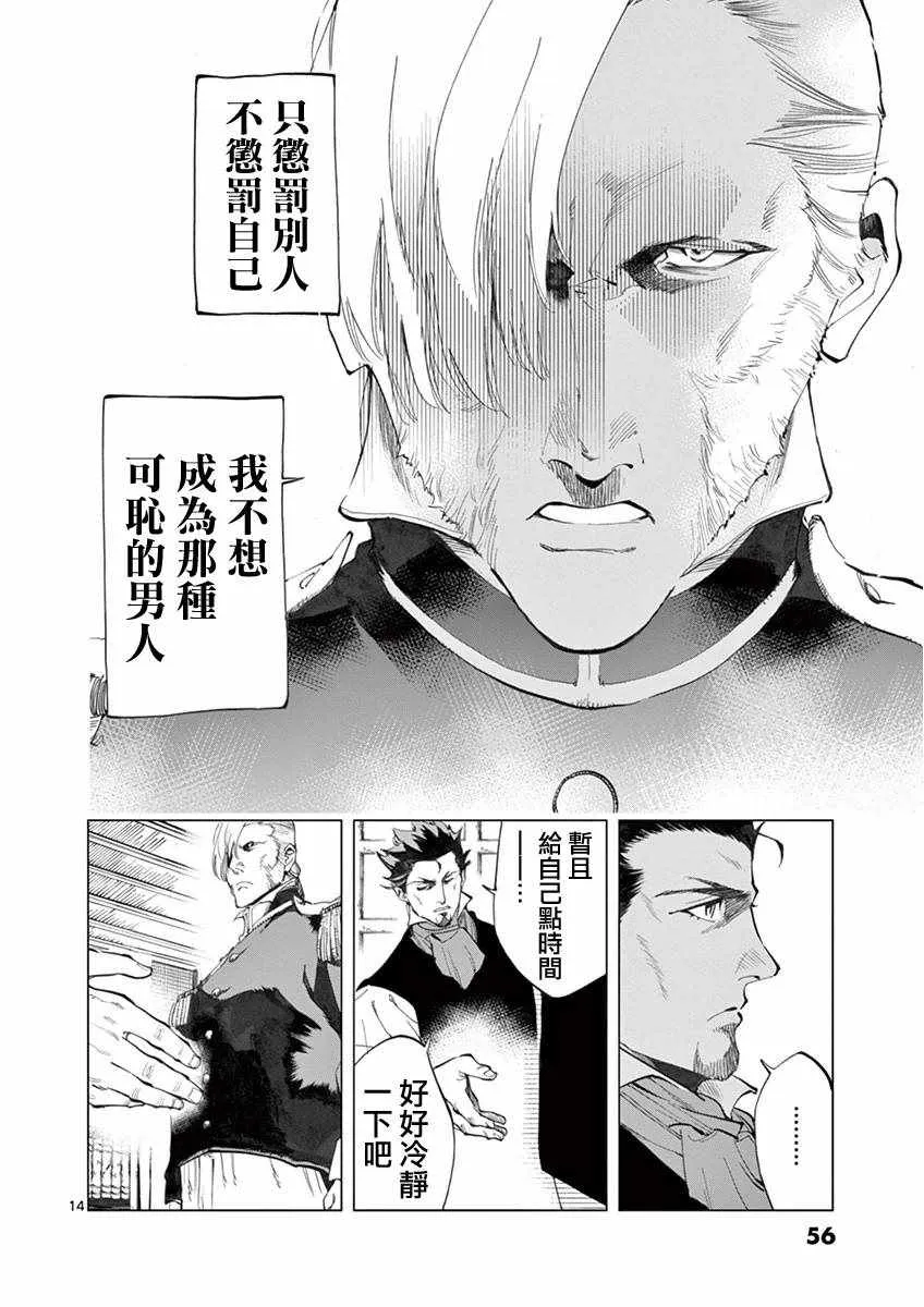 第9话 冉变成商的故事 第14页